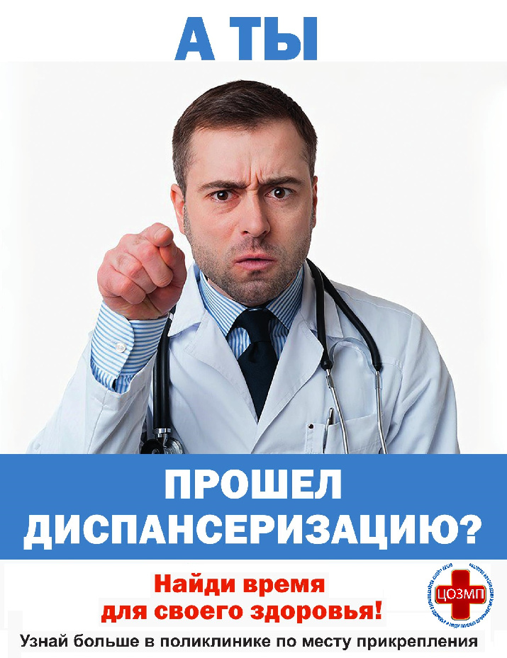 Неделя информирования о важности диспансеризации и профосмотров
