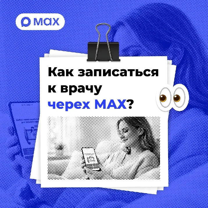 Переходи в бот «Запись на прием к врачу»